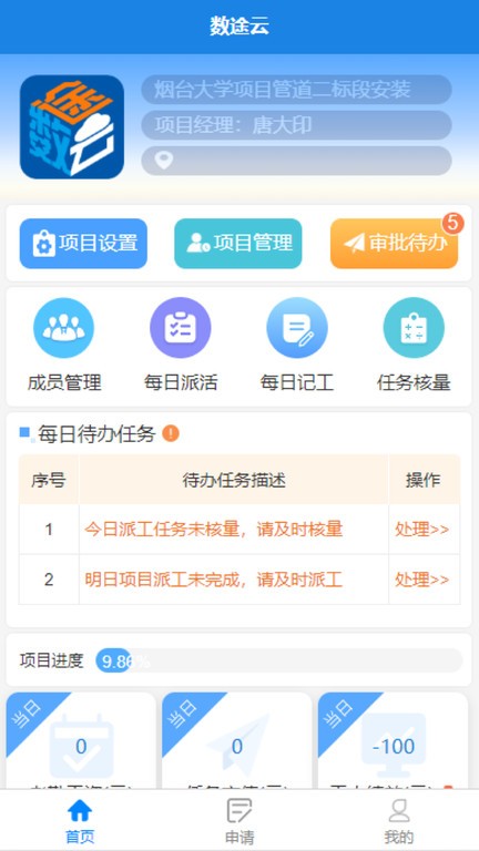 數(shù)途云軟件 v2.0.8 安卓版 2