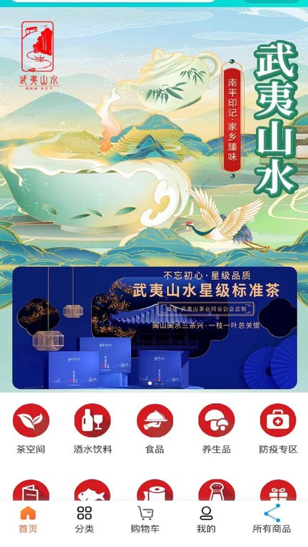 武夷山水 v2.1.2 0