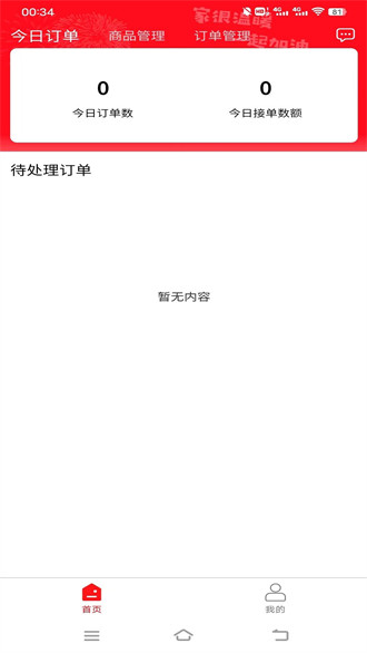 億同城商家 v1.0.0 1