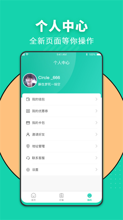 生活佳 v1.1.9 1
