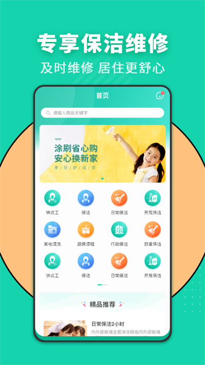 生活佳 v1.1.9 2