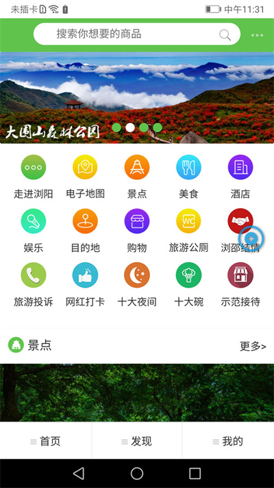智游瀏陽 v2.0.5 1