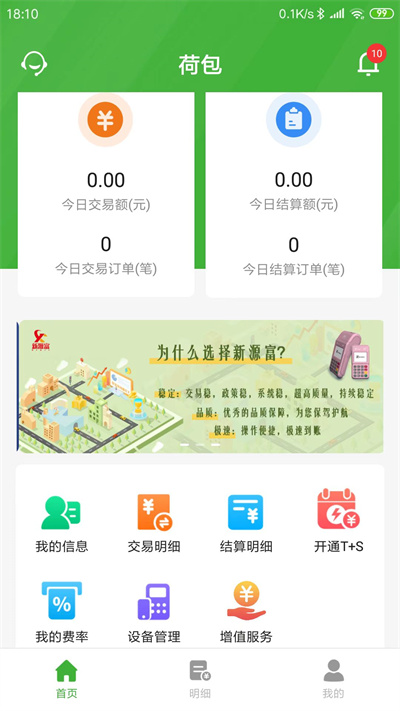 荷包Plus v1.3.5 3