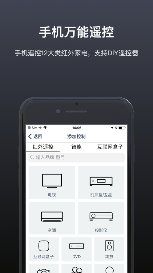 萬能遙控空調(diào) v1.4.8 1
