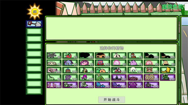 植物僵尸大冒險 v1.0 3