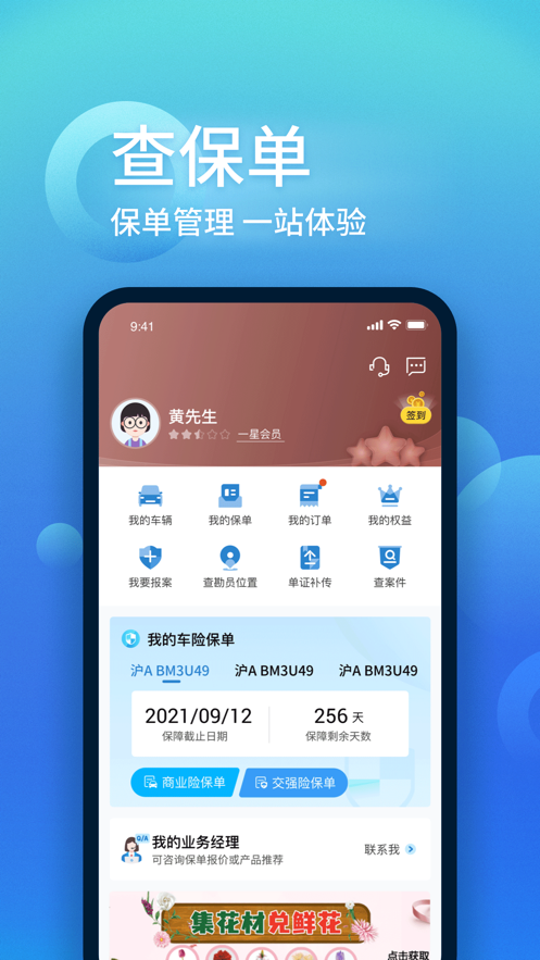 中國(guó)大地超級(jí)app蘋果手機(jī)版 v2.3.0 ios版 3
