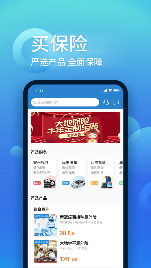 中國(guó)大地超級(jí)app蘋果手機(jī)版 v2.3.0 ios版 4
