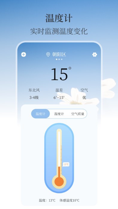 最美溫度計 v3.16 2