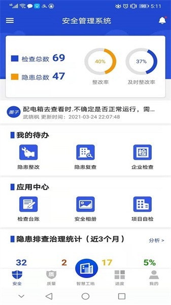智慧建造 v1.0.0 0
