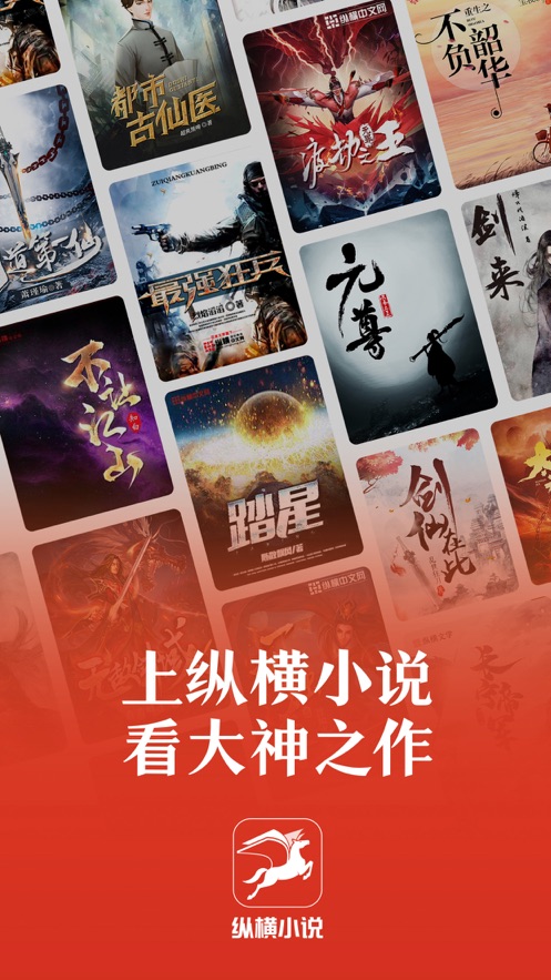 縱橫小說ios版4
