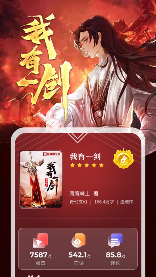 縱橫小說ios版1