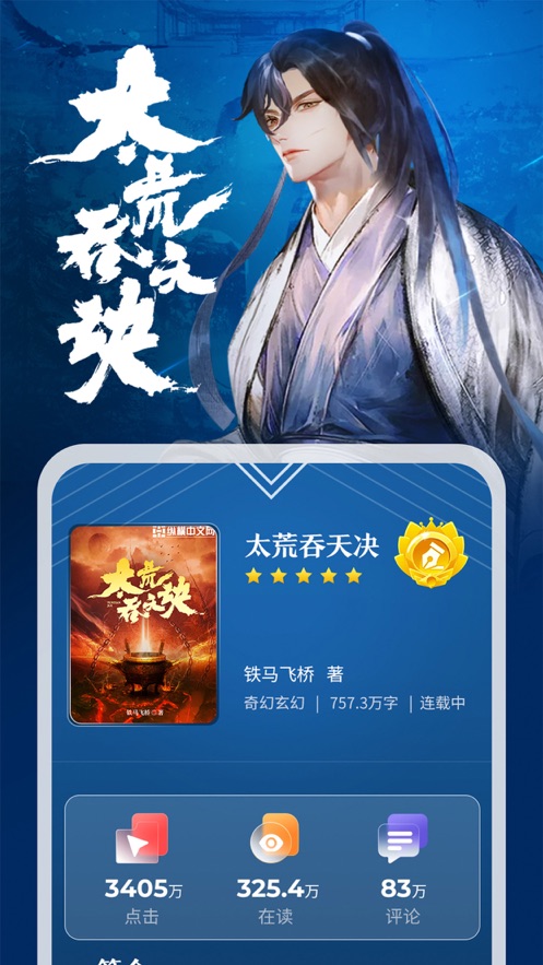 縱橫小說ios版3