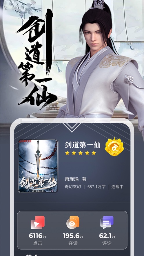 縱橫小說ios版2