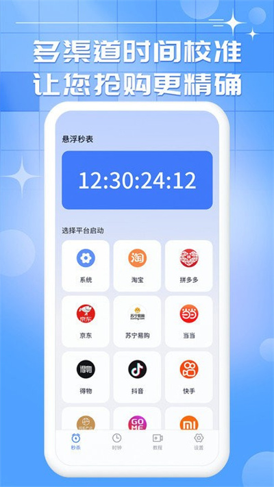 懸浮桌面時鐘 v1.0.5 1