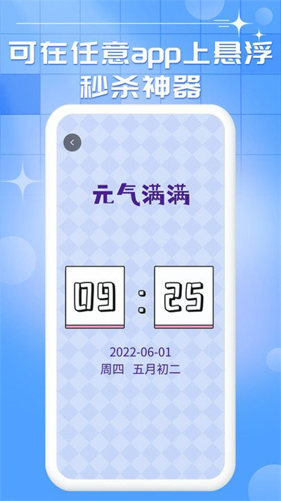 懸浮桌面時鐘 v1.0.5 2
