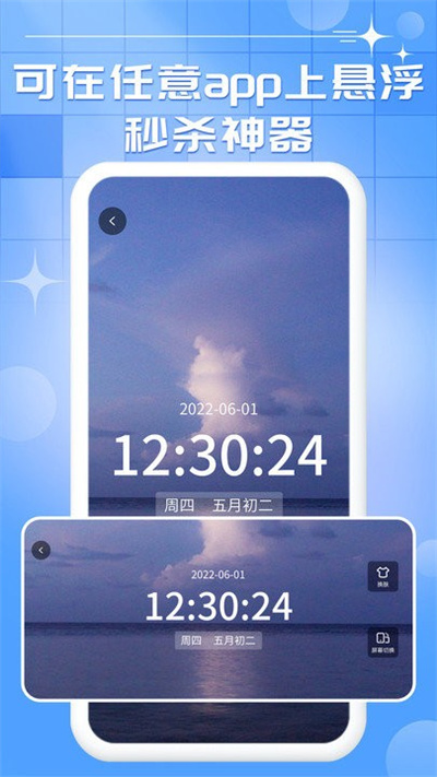 懸浮桌面時鐘 v1.0.5 3