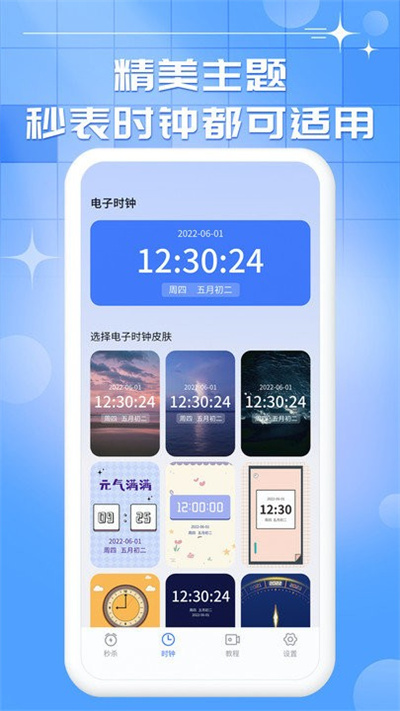 懸浮桌面時鐘 v1.0.5 4