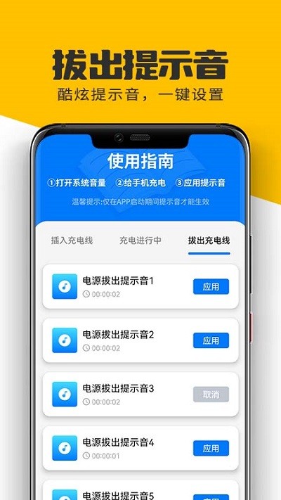 萌兔無(wú)憂省電 v1.0.0 1