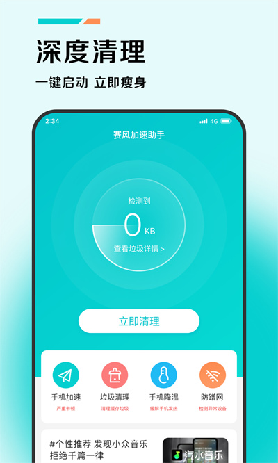 賽豐加速助手 v1.0.0 3