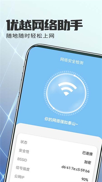 優(yōu)越網(wǎng)絡(luò)助手 v1.0.0 0