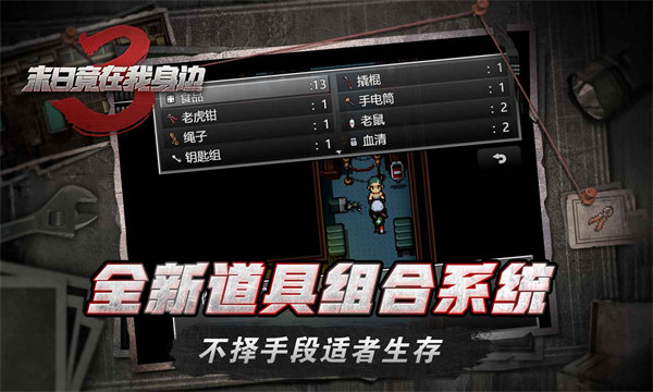 末日竟在我身邊3 v1.9.0 1