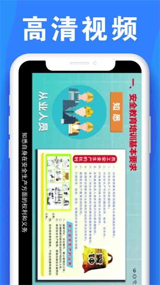 公路安全培訓(xùn) v1.1.7 安卓版 3