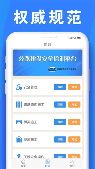 公路安全培訓(xùn) v1.1.7 安卓版 2