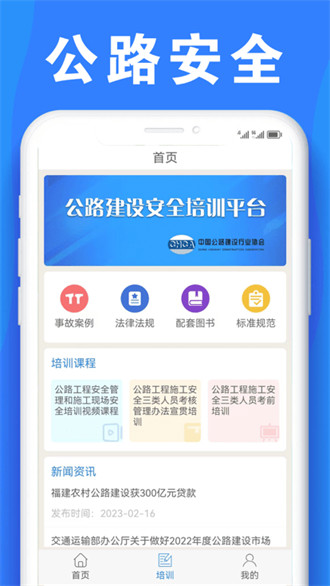 公路安全培訓(xùn) v1.1.7 安卓版 1