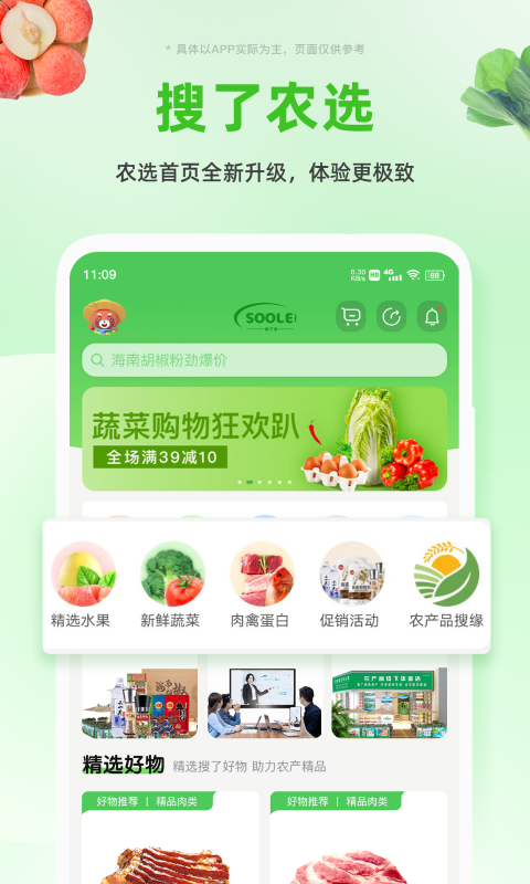 搜了寶 v4.2.03 安卓版 3