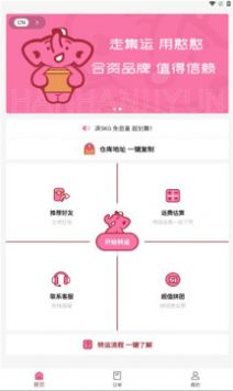 憨憨集運(yùn) v1.0.1 0