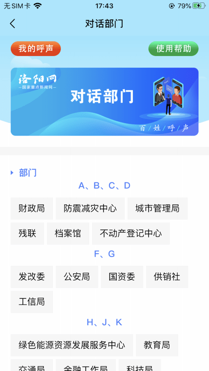 百姓呼聲 v2.0.0 2