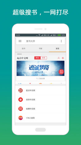 換源搜書大師 v1.3.1 1