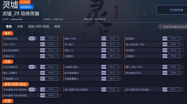 靈墟修改器 v0.8.31.23 0