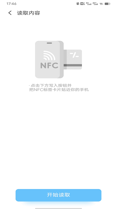 nfc交通卡 v1.0.0 1