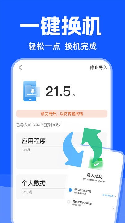 手機(jī)克隆精靈 v1.0.2 2