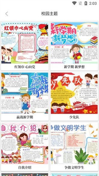 大隊(duì)長(zhǎng)手抄報(bào)模板 v1.0.7 1