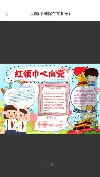 大隊(duì)長(zhǎng)手抄報(bào)模板 v1.0.7 2