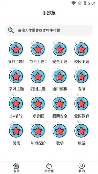 大隊(duì)長(zhǎng)手抄報(bào)模板 v1.0.7 3