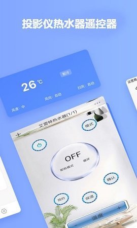 無(wú)線萬(wàn)能空調(diào)遙控器 v1.2.3 2