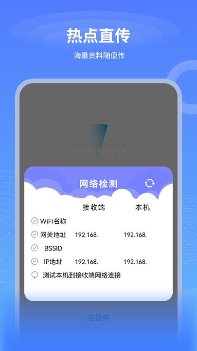 一鍵互傳換機 v2.1.1 0