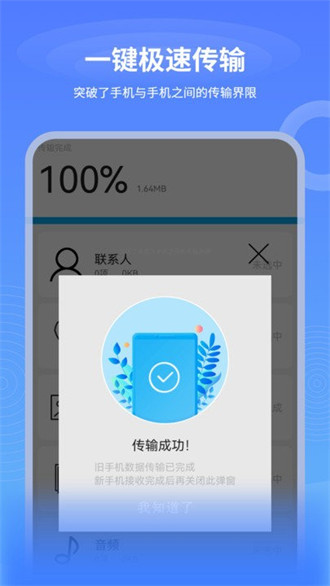 一鍵互傳換機 v2.1.1 2
