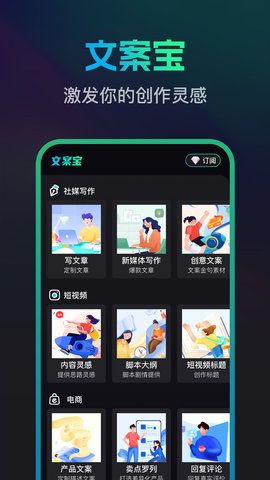 文案寶安卓版 v1.6.8 安卓版 1