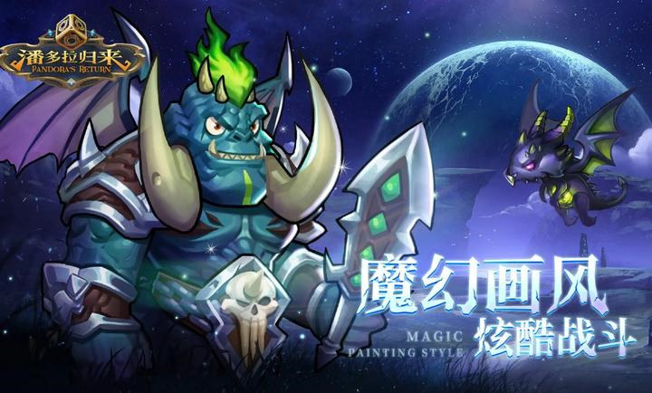 潘多拉歸來 v1.0.4 0