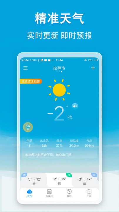 天氣無廣告 v5.1.2 0