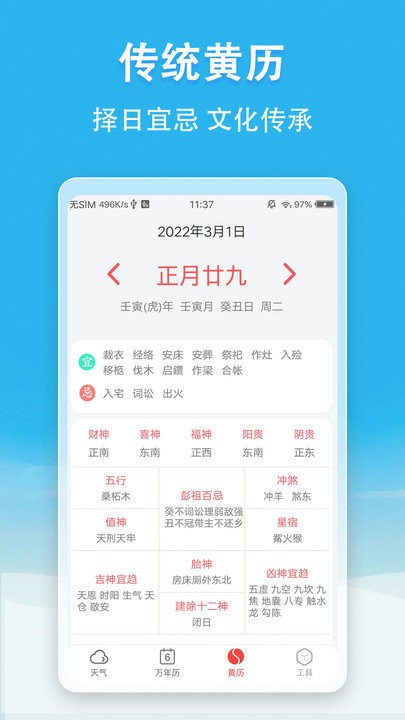 天氣無廣告 v5.1.2 3
