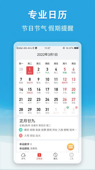 天氣無廣告 v5.1.2 1