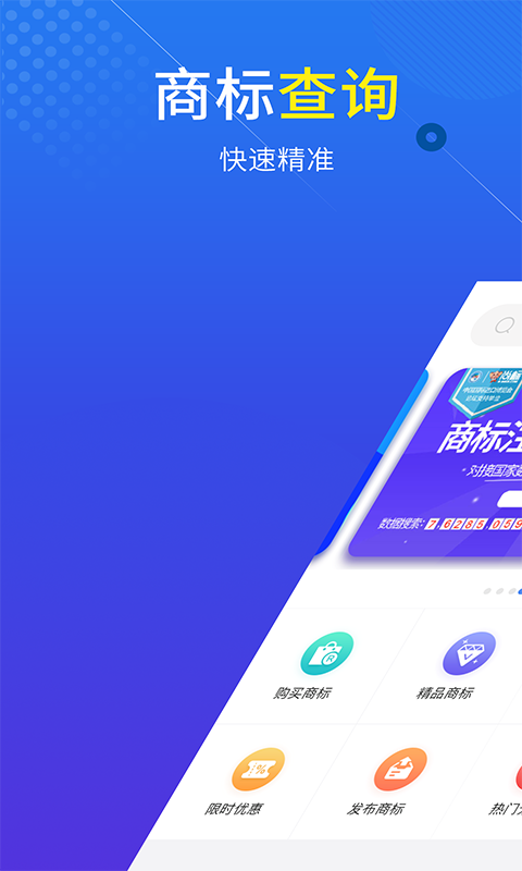 商標(biāo)注冊查詢軟件0