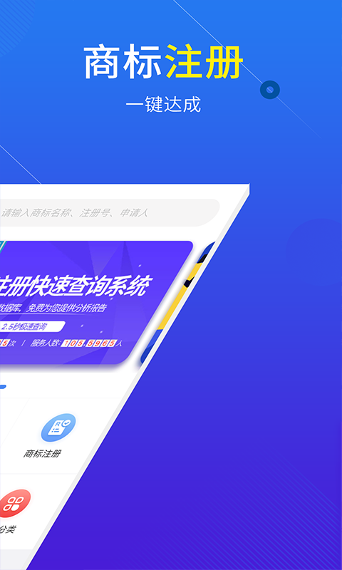 商標(biāo)注冊查詢軟件1
