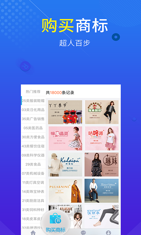 商標(biāo)注冊查詢軟件2