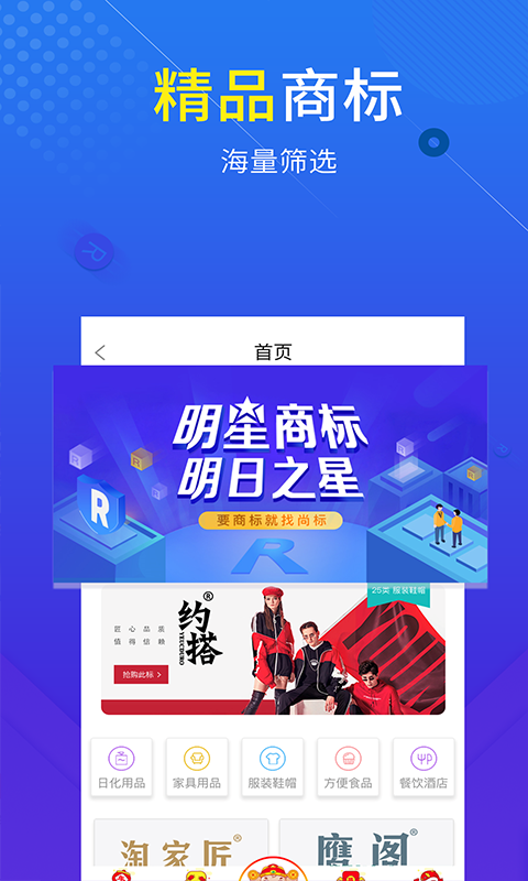 商標(biāo)注冊查詢軟件3